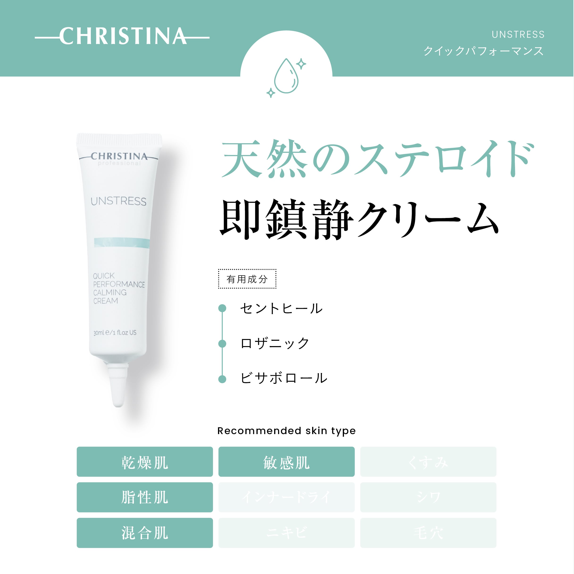 CHRISTINA】クイックパフォーマンス【UN】 | BEAUTE SHOP