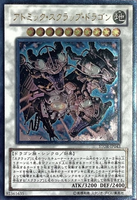 Cランク】アトミック・スクラップ・ドラゴン(レリーフ) | カード