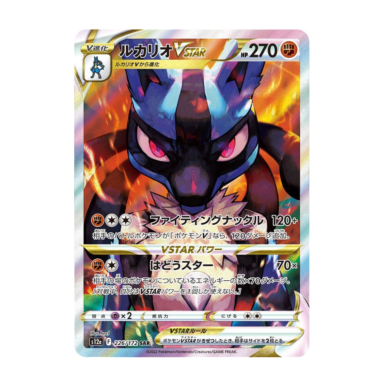 ルカリオVSTAR SAR S12a 226/172 - | ポケモンカード専門店 Cobalt Cave