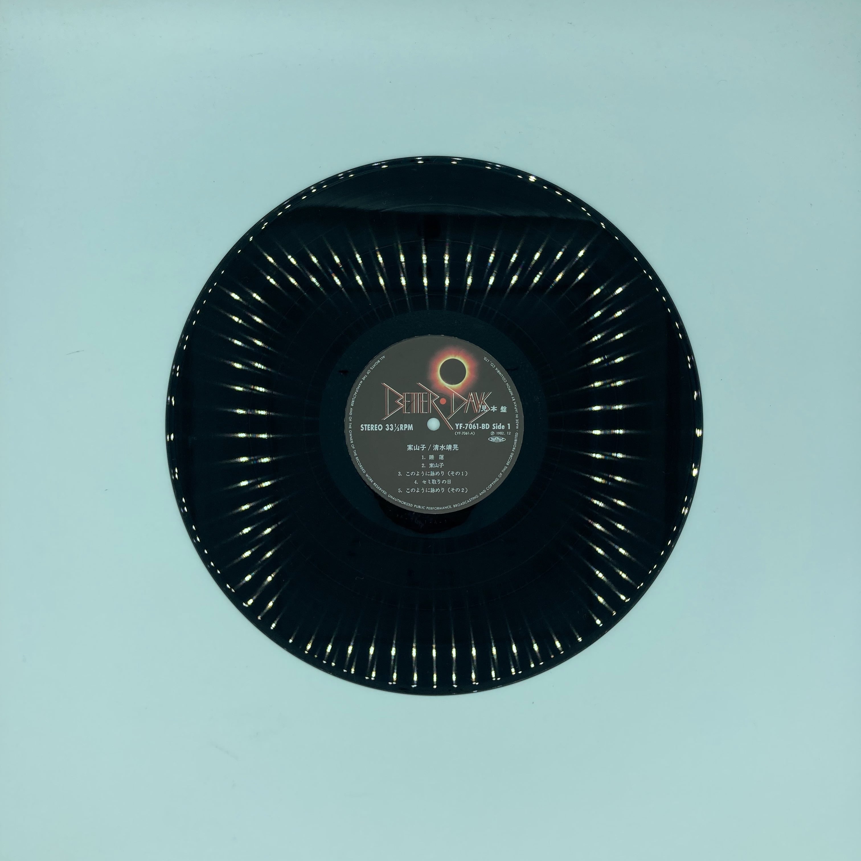 清水靖晃 案山子 アナログレコード見本盤 清水靖晃 案山子 ＊見本盤