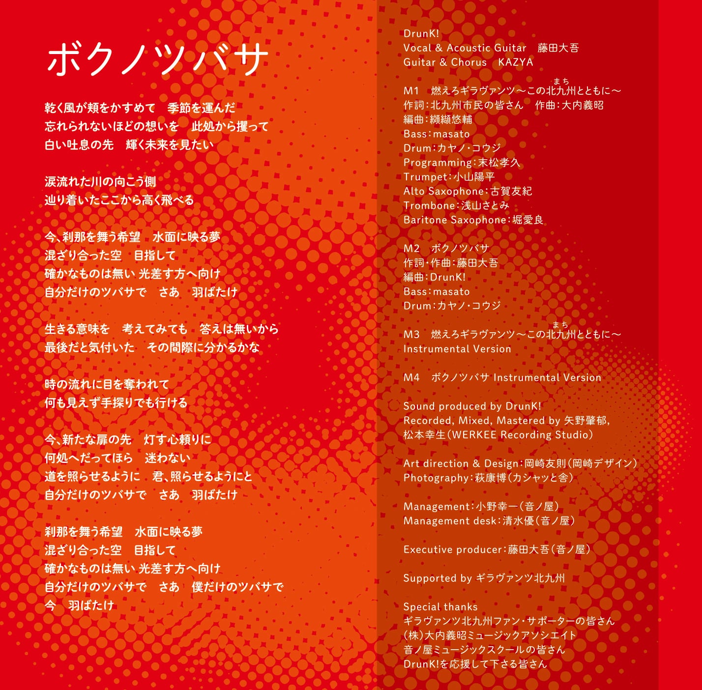 燃えろギラヴァンツ〜この北九州とともに〜 CD | otonoyamusic