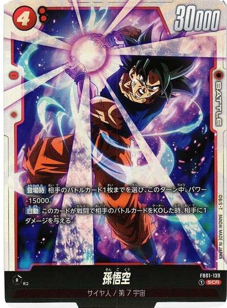 DBFW】孫悟飯 SCR☆ (FB01/140) | PocketCenter岡山本店 BASE店