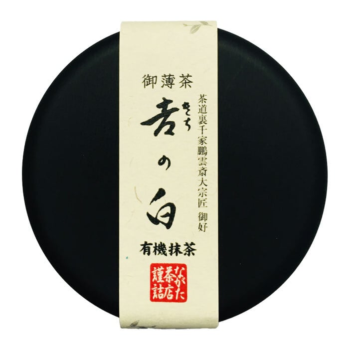 鵬雲斎大宗匠御好 有機抹茶 吉の白 20g黒缶 | 創業享和元年ながた茶店