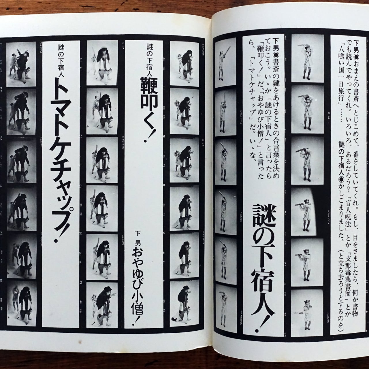 ガリガリ博士の犯罪画帖 寺山修司 篠山紀信 初版 寺山修司 ガリガリ
