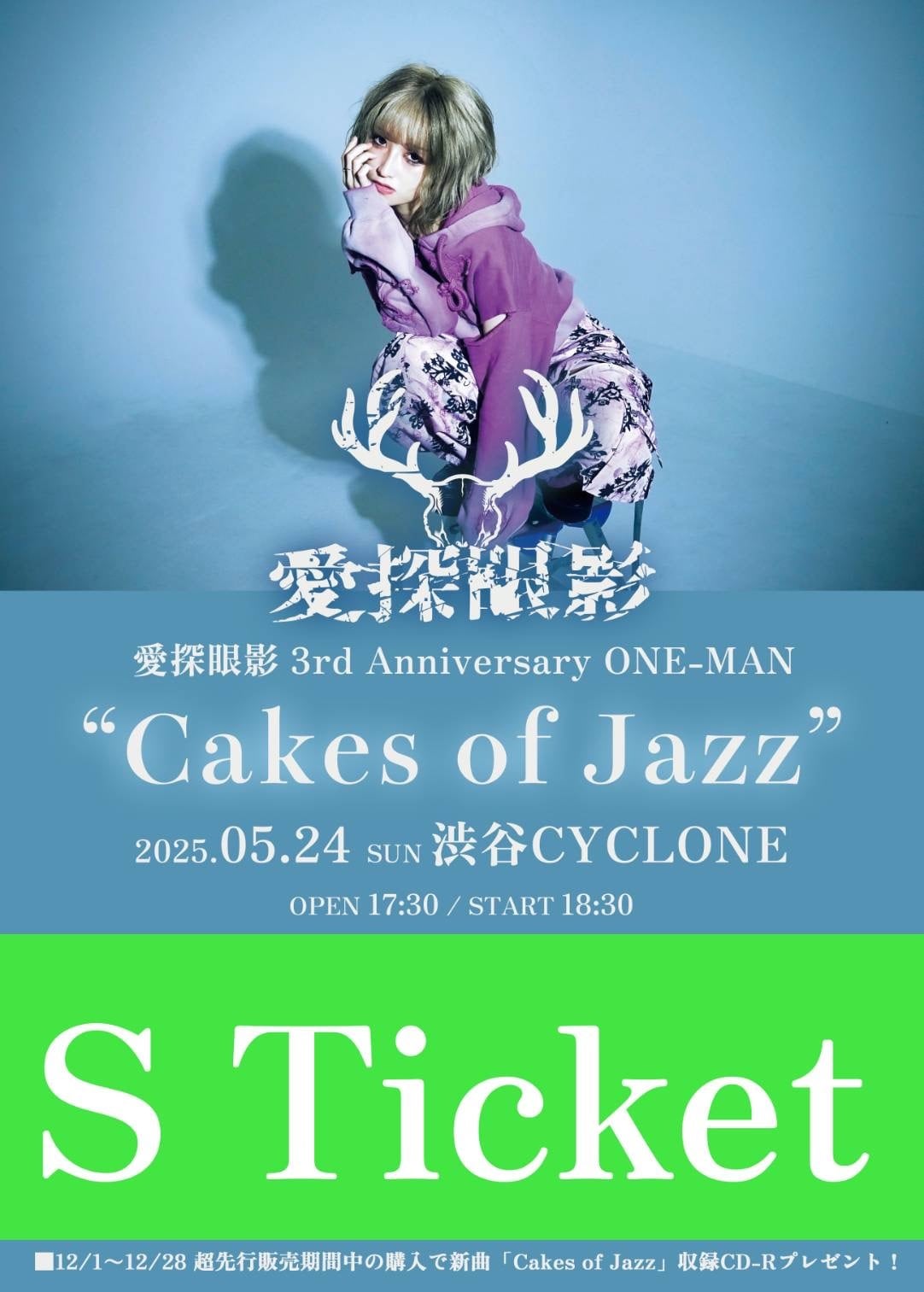 最新MiniAlbum〝Wired Curse〟 | 愛探眼影すとあ