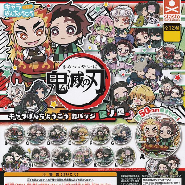 超レア 義勇 鬼滅の刃 兄弟の絆 缶バッジ KV キービジュアル缶