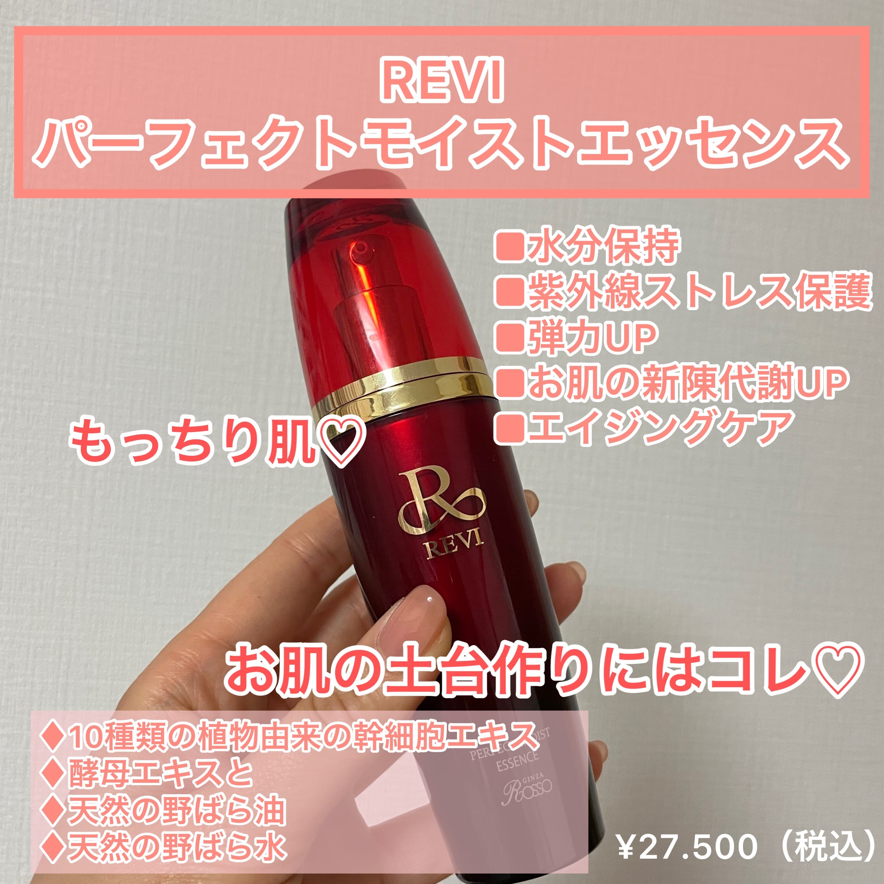 akkk】ルヴィ パーフェクト モイスト エッセンス REVI ルヴィ