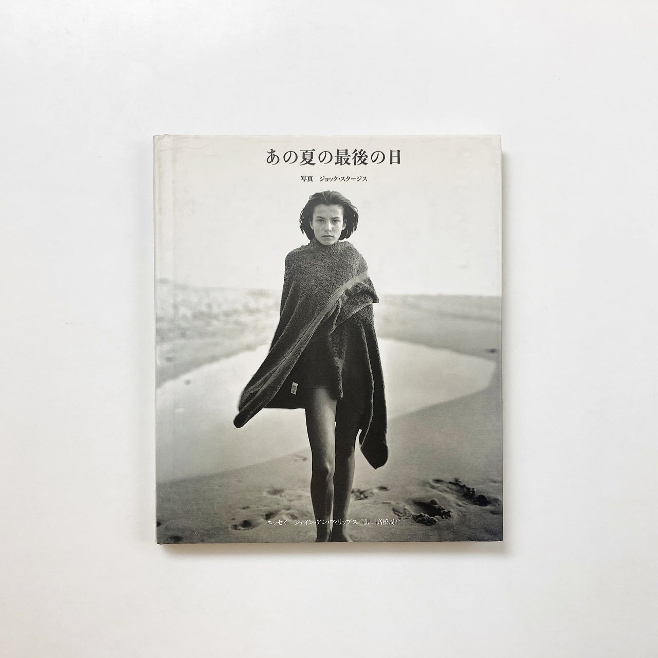 あの夏の最後の日 The Last Day of Summer | ジョック・スタージス