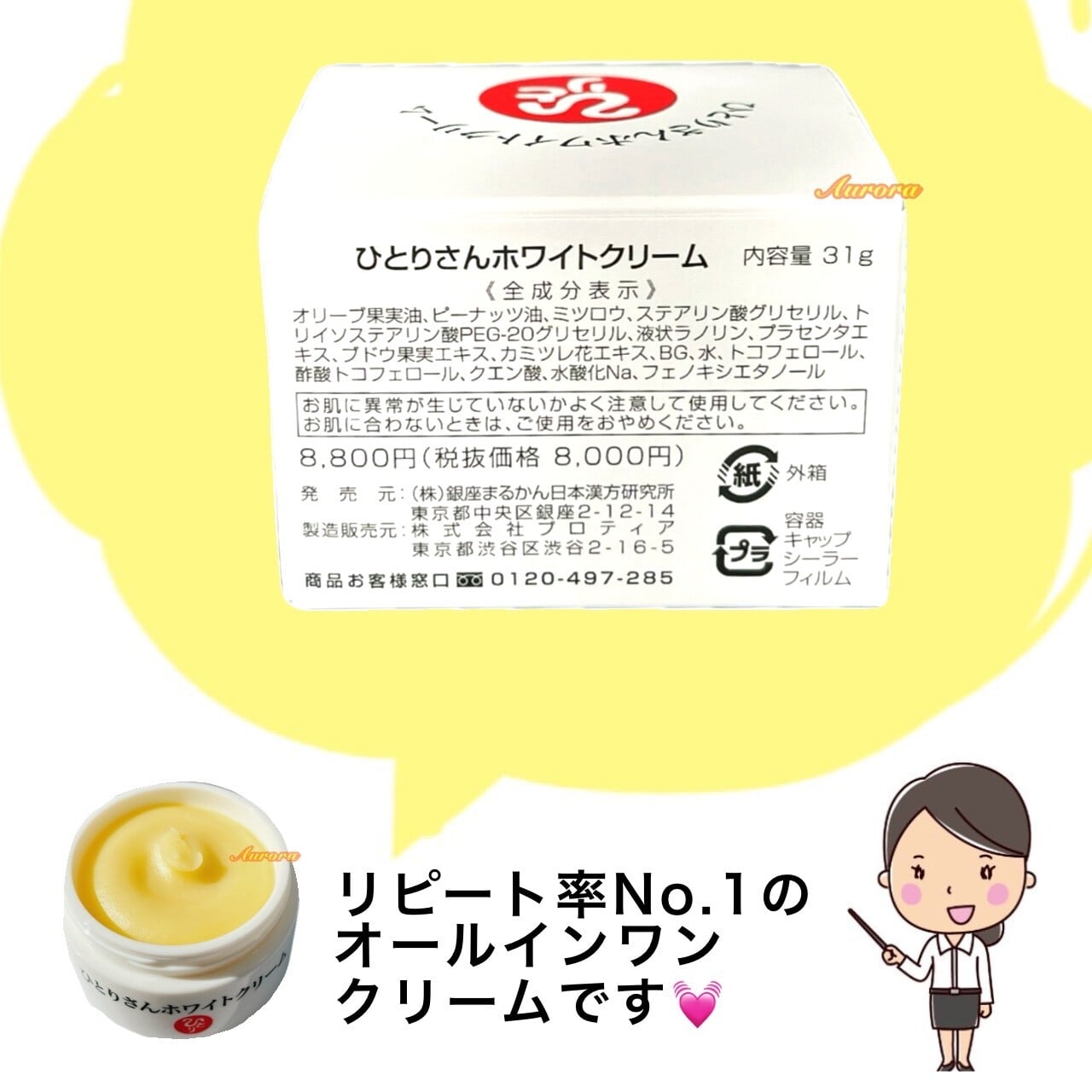 ひとりさんホワイトクリーム | 銀座まるかん専門店 オーロラ