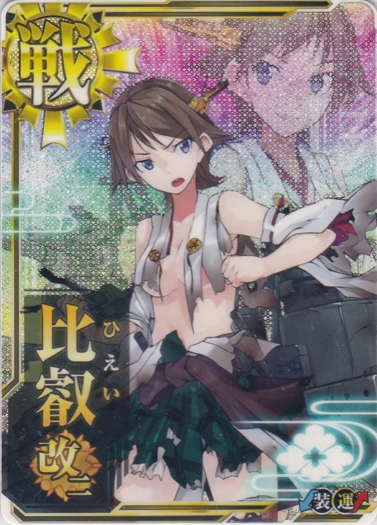 艦これアーケード 比叡改二 【中破】 | 静屋