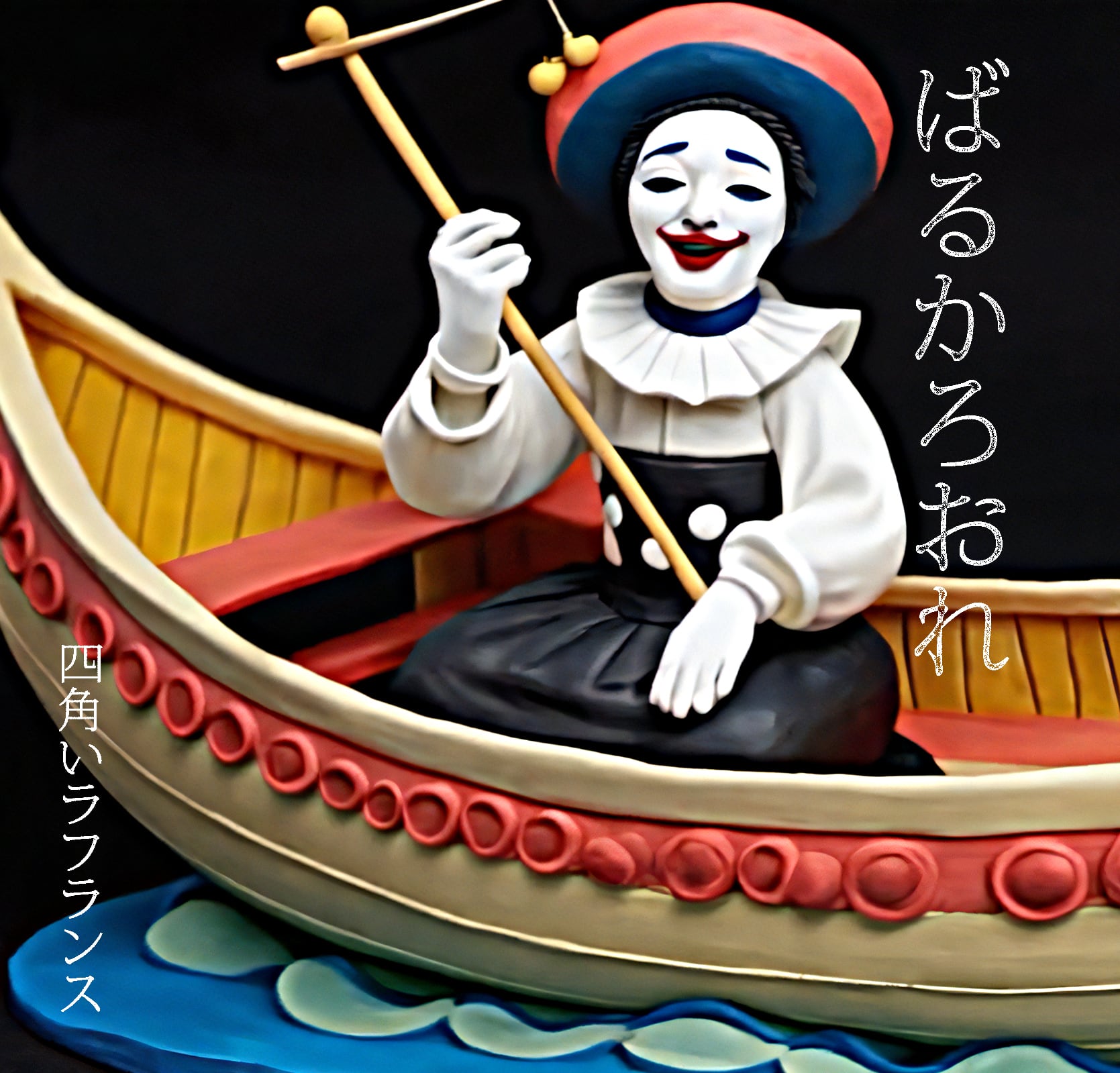 インパミ 歌声披露 140枚 インパミ 歌声披露 140枚 一般販売