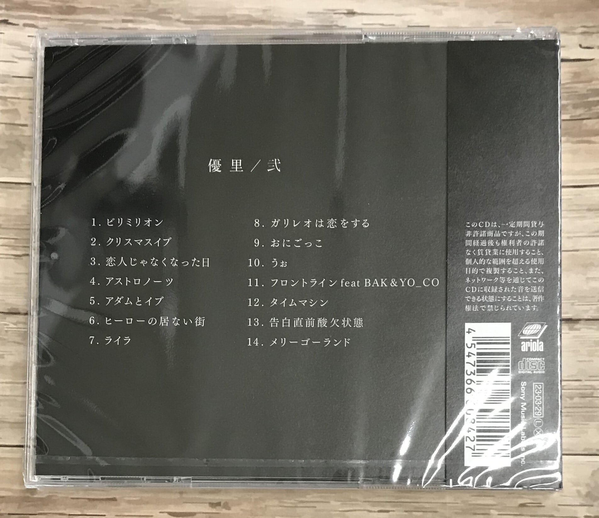 優里 / 弐 / 通常盤 (CD) | 最北のCDショップ フナヤマ