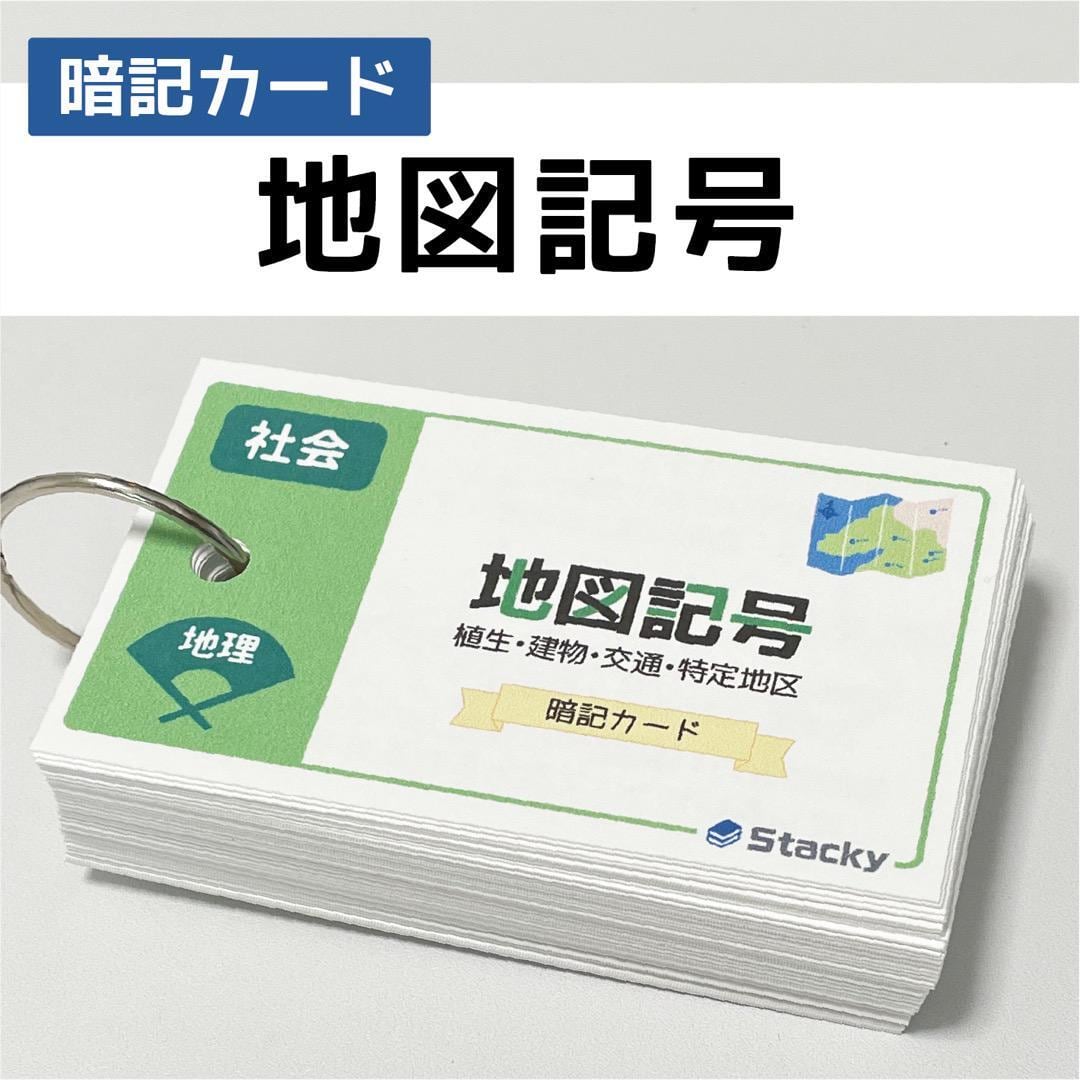 中学受験 歴史年号（社会） 暗記カード | Stacky 〜子どもたちの学習
