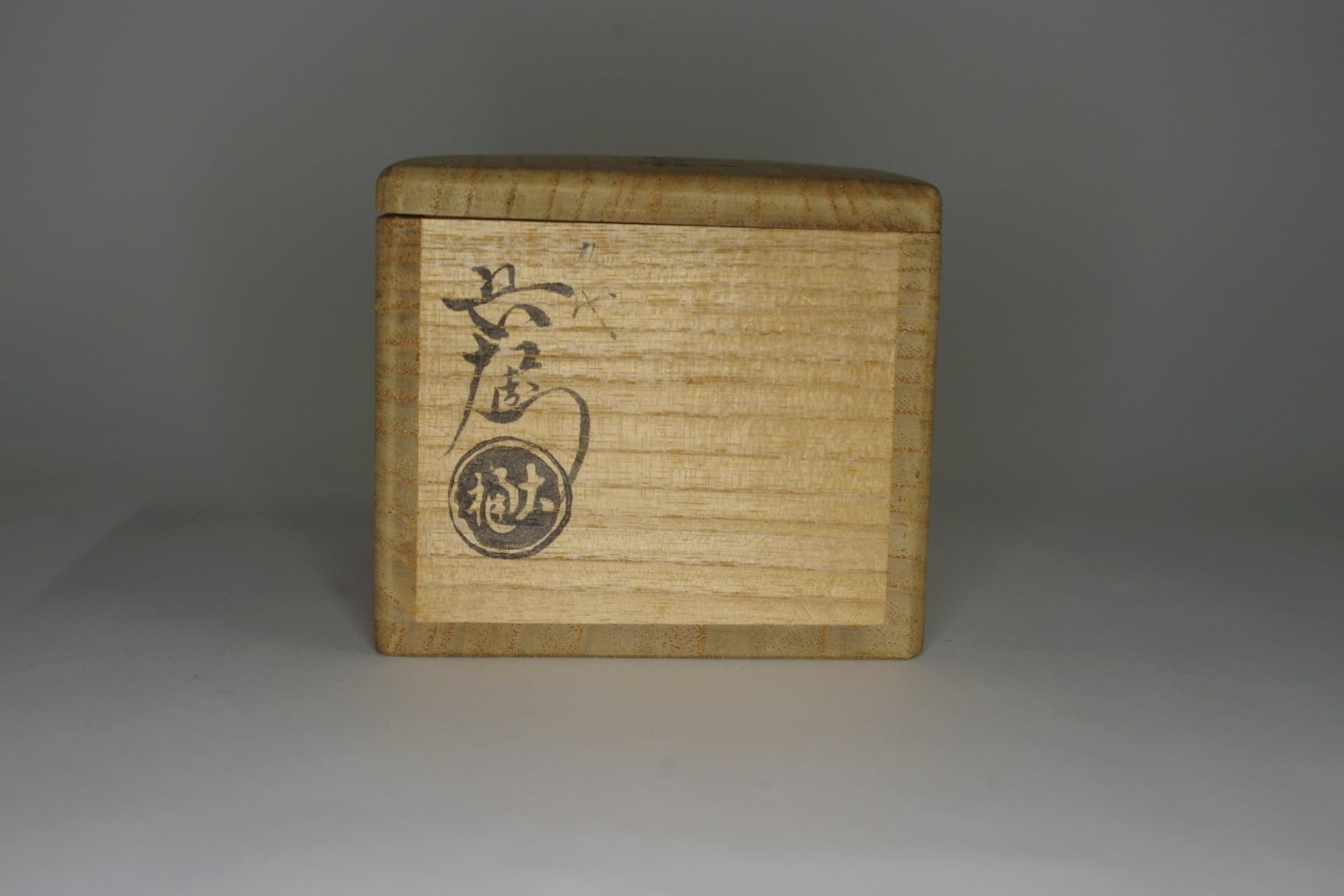 九代 大樋長左衛門 久寿家香合 葛屋香合 | 中信木村美術店