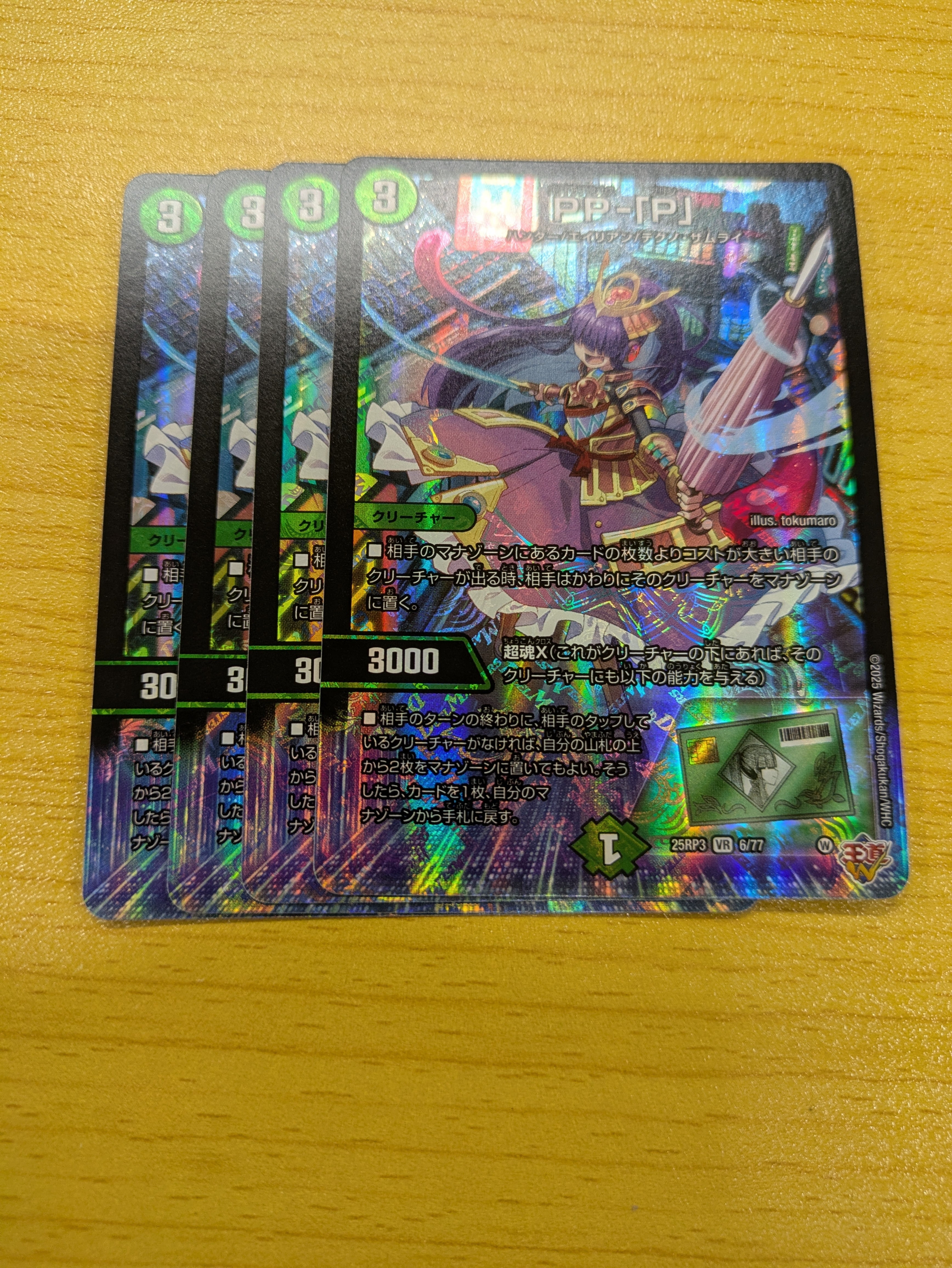 当日発送】PP-「P」 PPP パンドラプリンセスプリン 4枚セット PP-P ppp