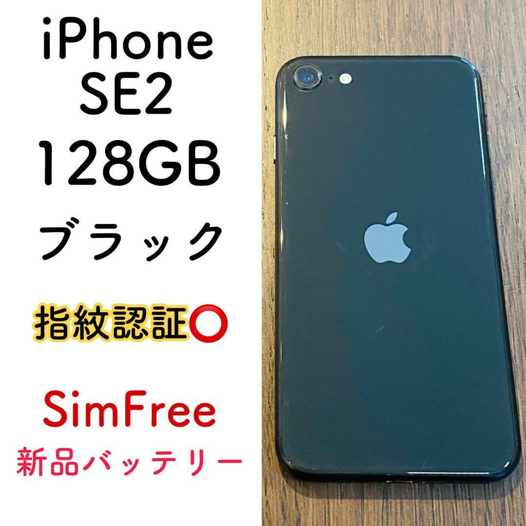 iPhoneSE2 64GB バッテリー100% iphone SE2（第2世代）64GB SIMフリー