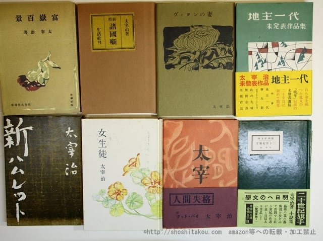 名著初版本復刻 太宰治文学館 全31冊・付録1冊・解説1冊 全33冊揃