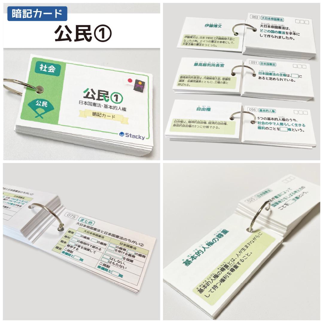 中学受験 公民（社会） 暗記カード | Stacky 〜子どもたちの学習効果