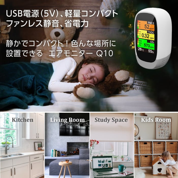 Air Run 】エアモニター Q10 [ PM2.5 TVOC CO2 温度 湿度 空気測定