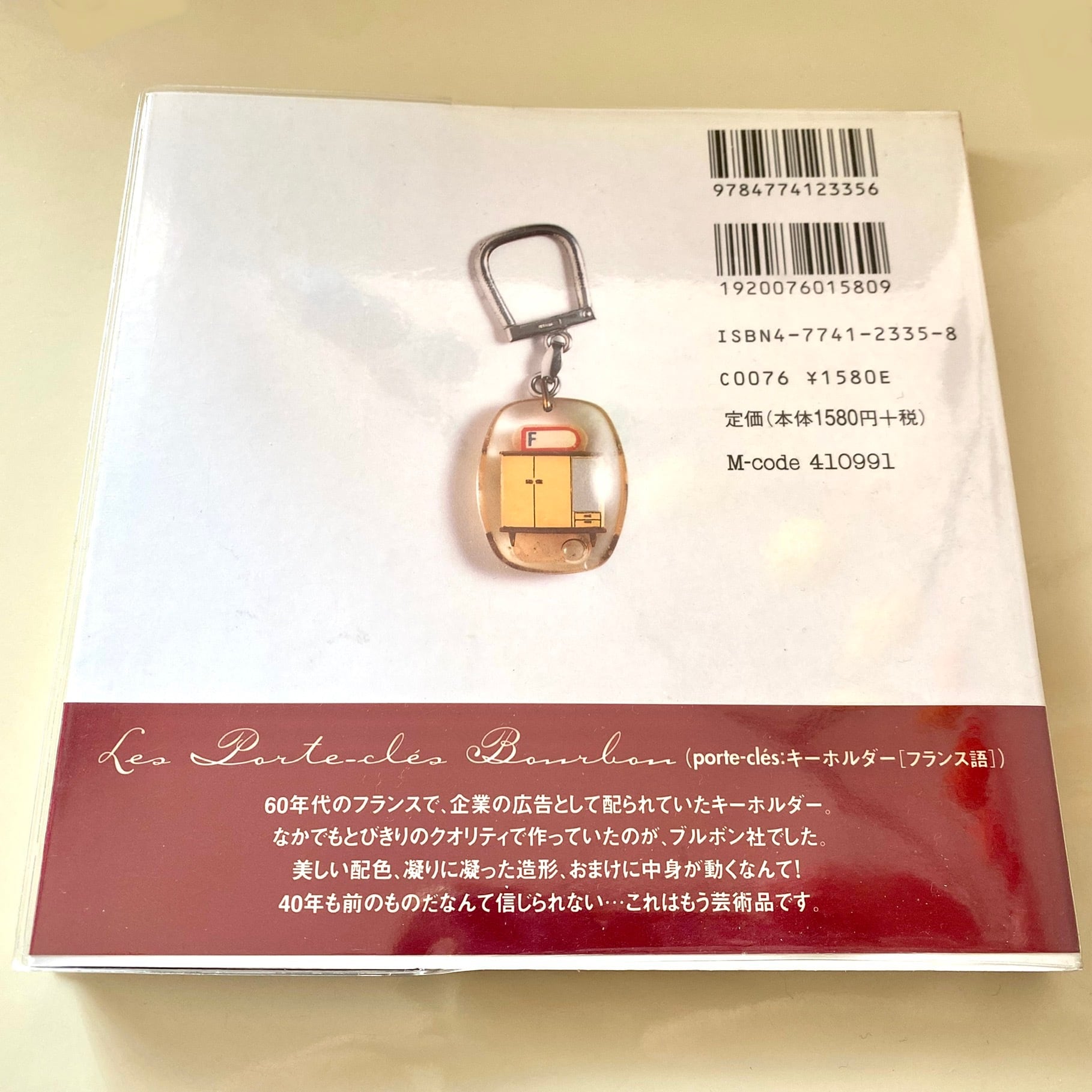 g500-g フレンチキーホルダー 218個 まとめ売り ブルボン ノベルティ