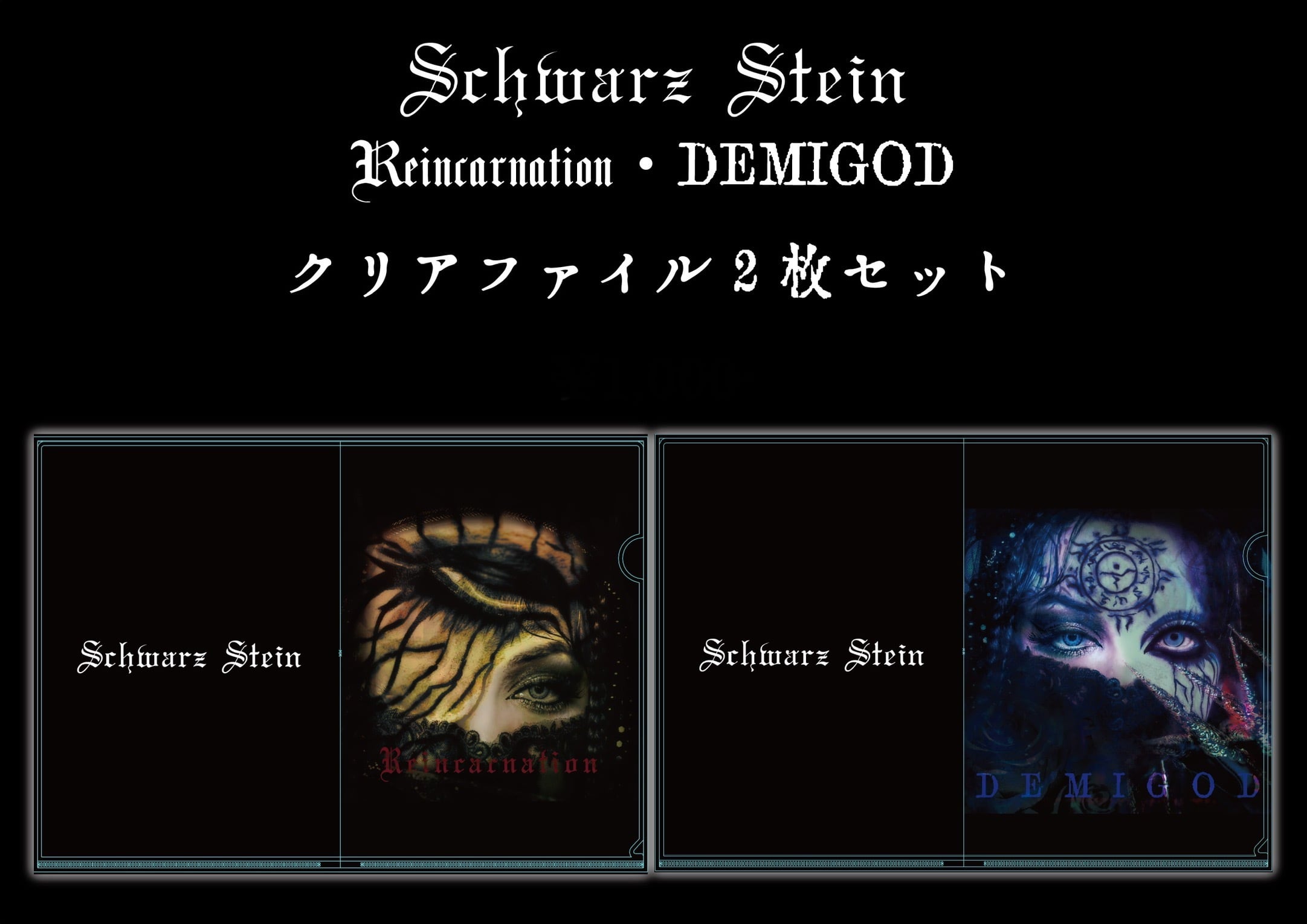 Schwarz Stein | GOODS SHOP KFS(カフス)