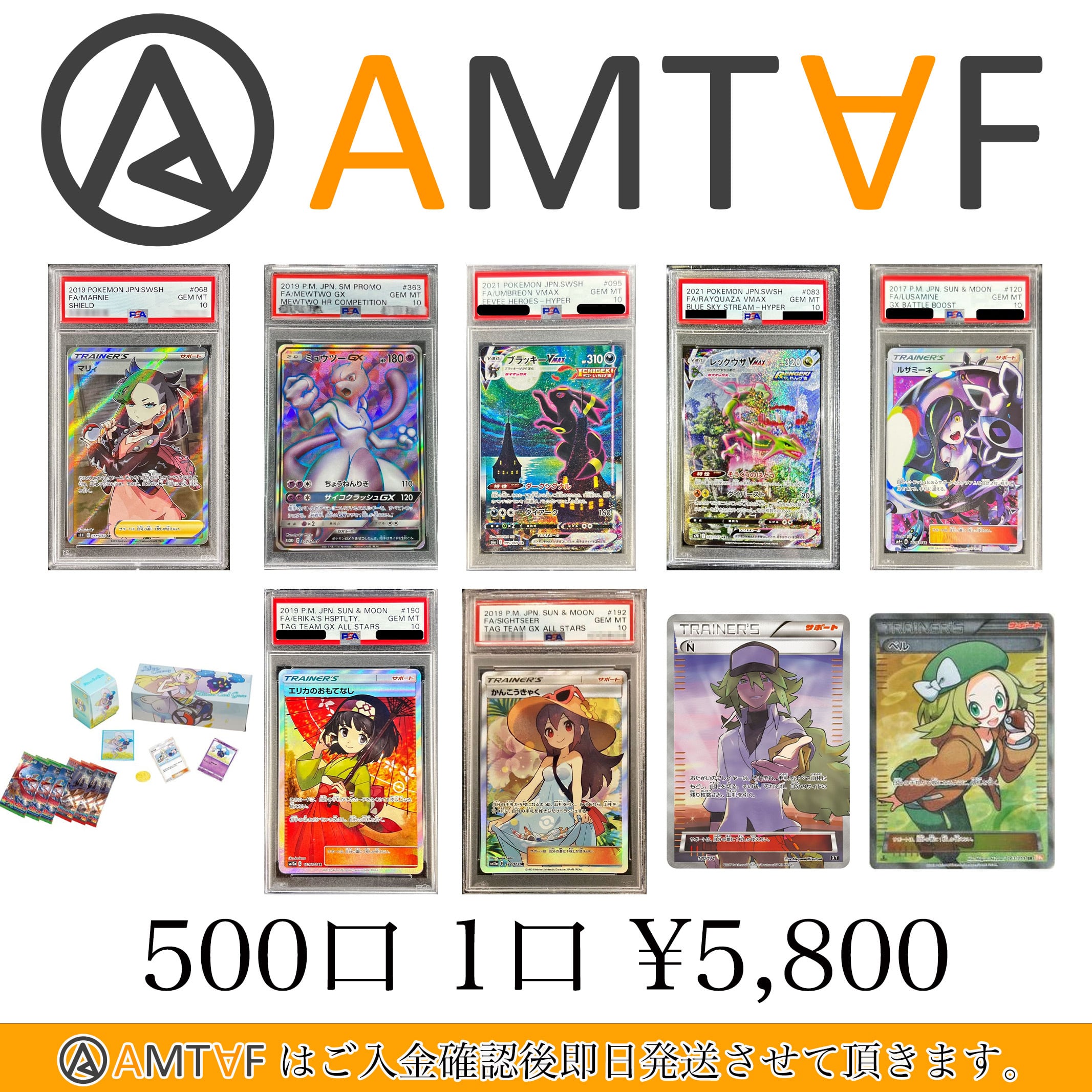4/18 全500口 1口 5800円 AMTAF ポケモンカードパック ポケカ | トレカ