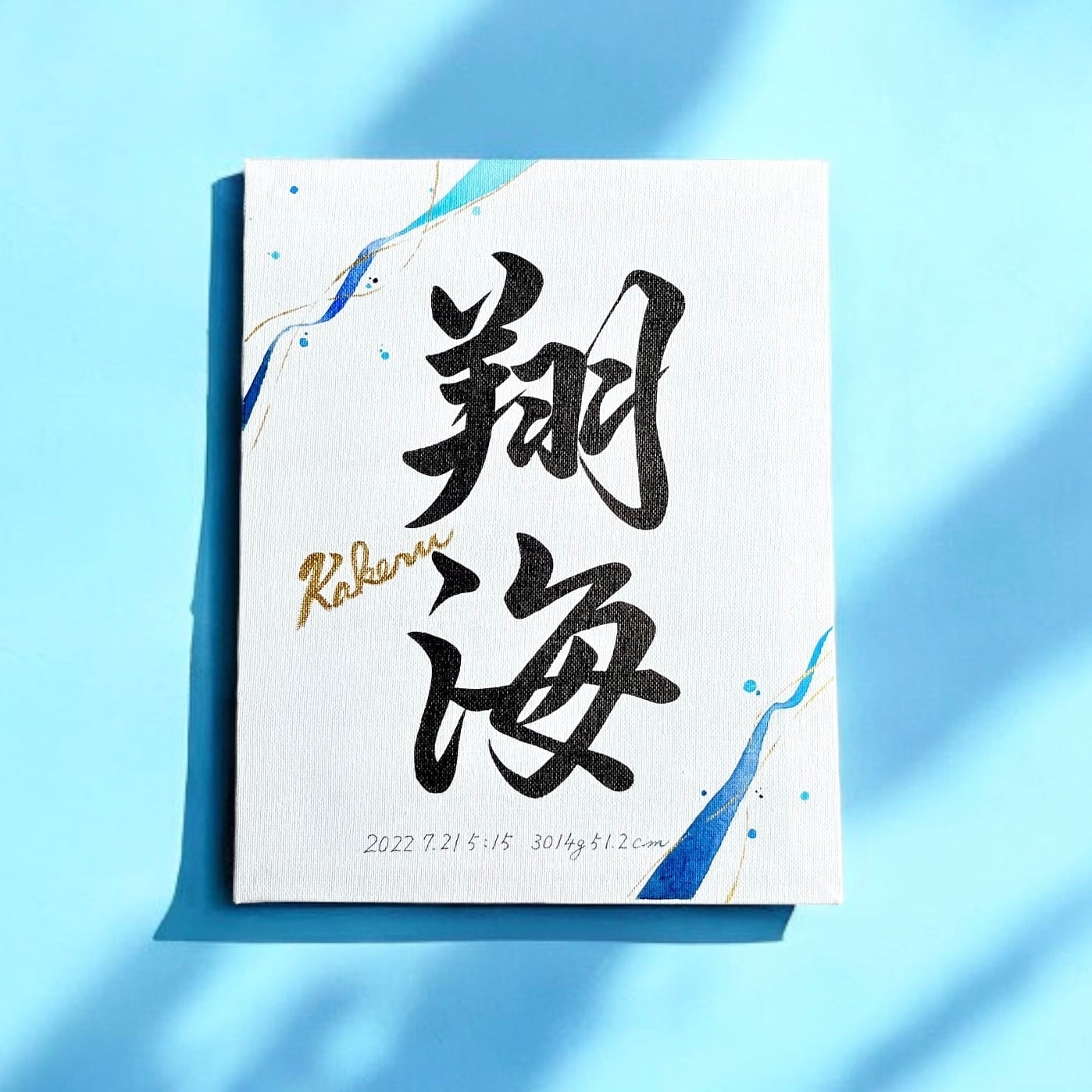 命名書 【AmanoHashidate：天橋立】 手書き 書道家 / 出産祝い お七夜