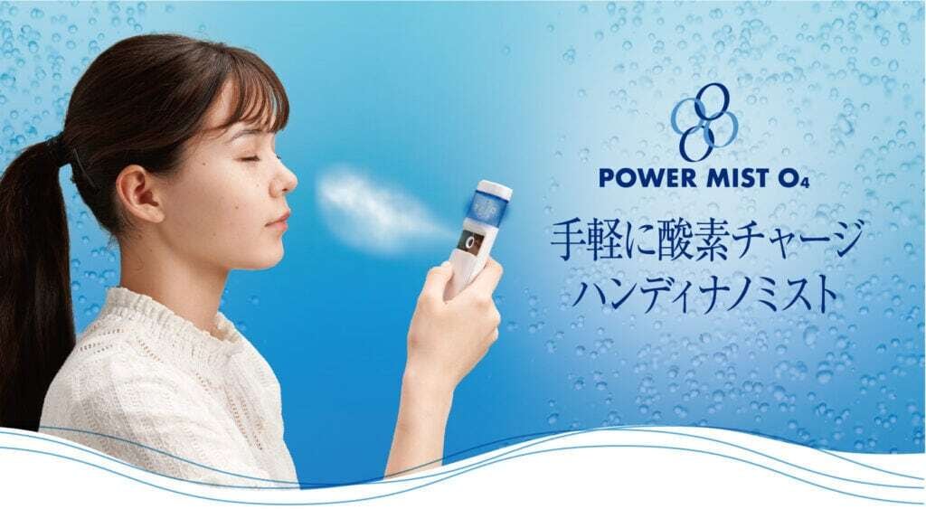 POWER MIST O4イオン化高濃度酸素ミスト 4セット | 健康サプリ館