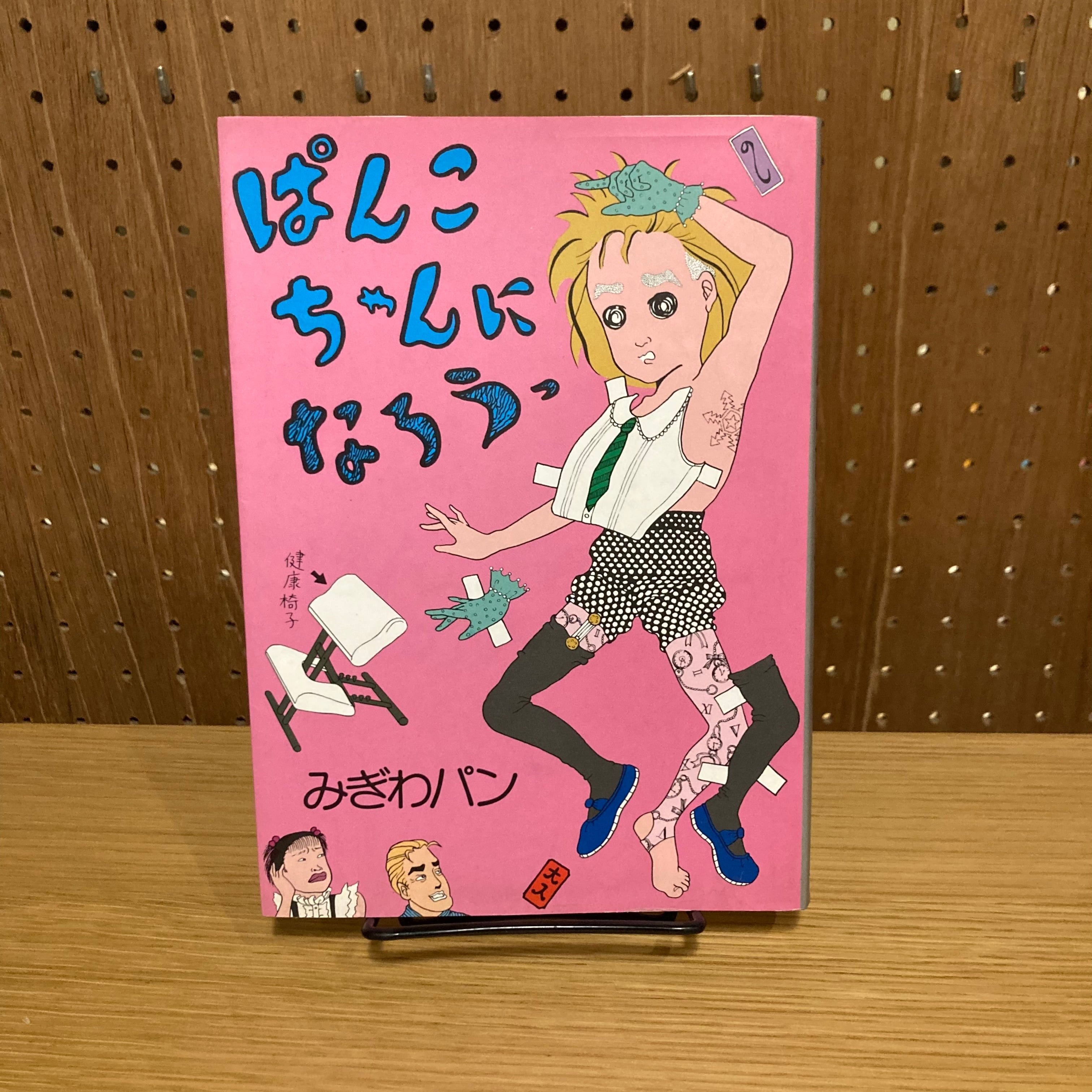 みぎわパン / ぱんこちゃん 7f4c1cd4b2c90a7b096fbb36a396ff