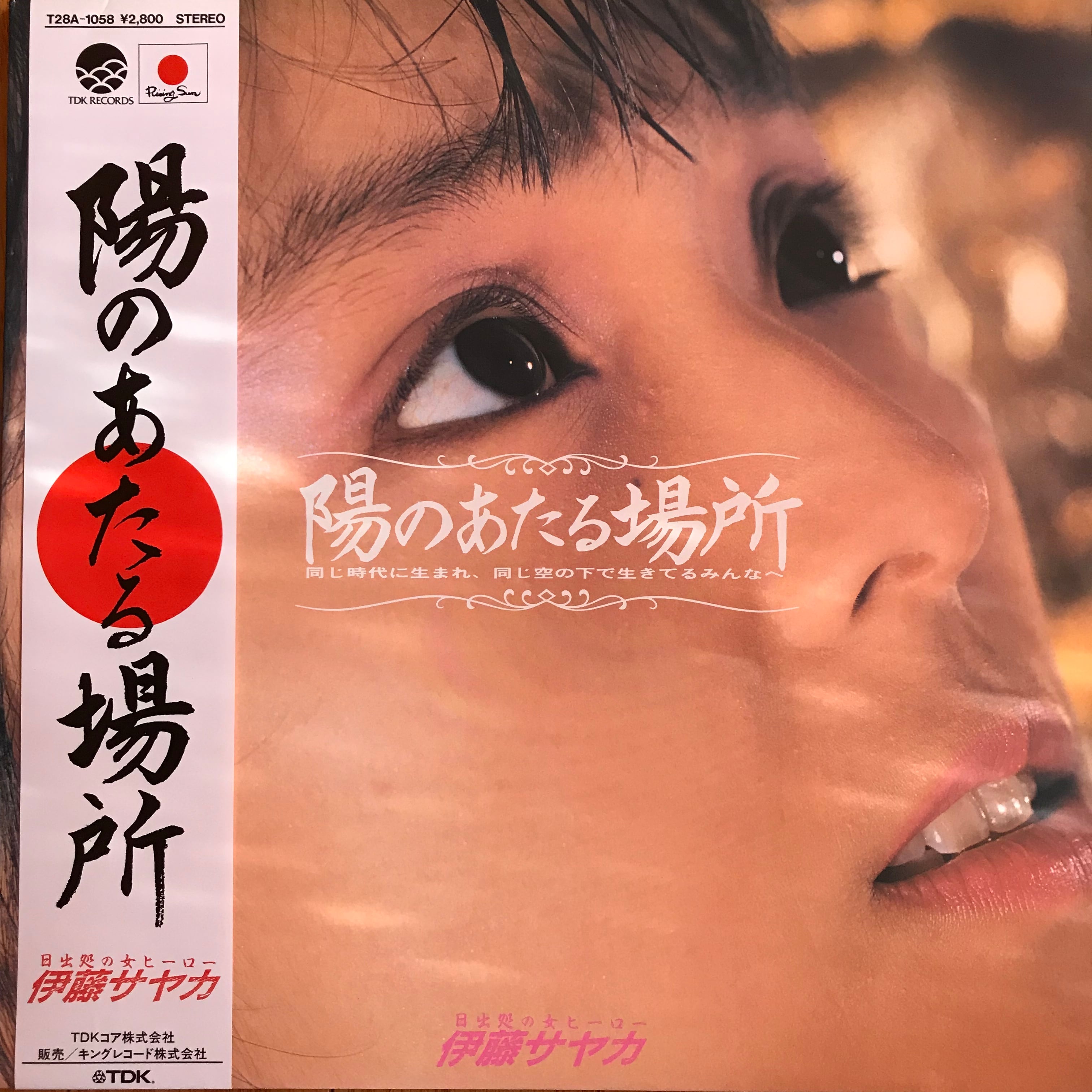 伊藤さやか / 陽のあたる場所 | PASSTIME RECORDS / パスタイム レコード