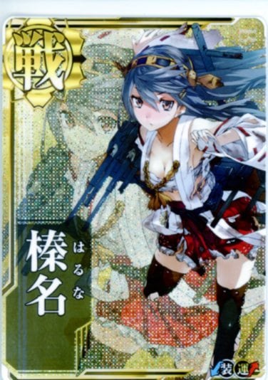 艦これアーケード 榛名 【中破】 | 静屋