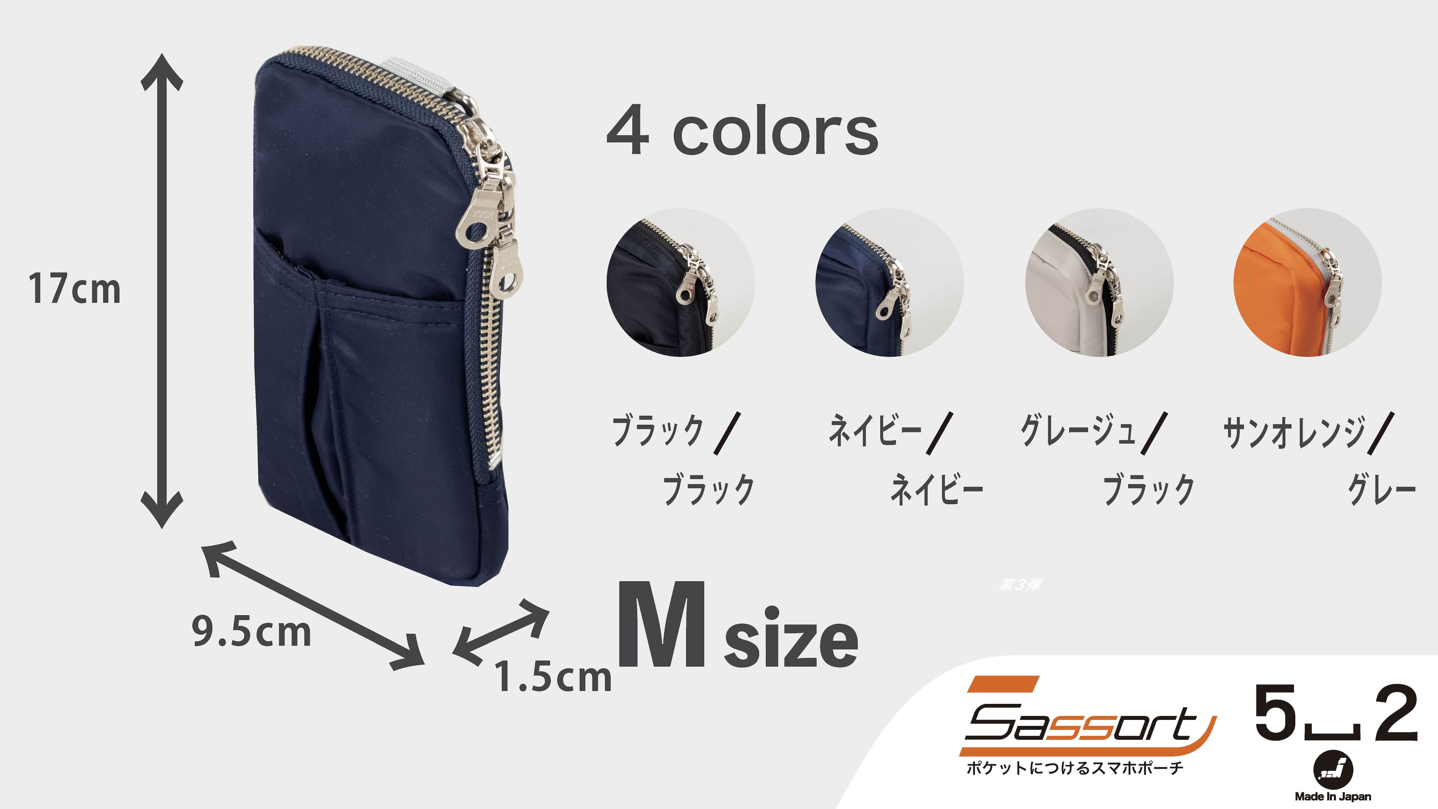 着脱1秒】ポケット取付式ポーチ サッソート M｜手ぶらでスマホ・財布を