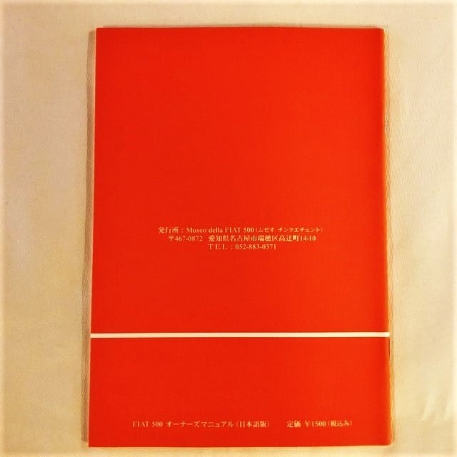 FIAT 500 オーナーズマニュアル（日本語版）】 | チンクエチェント