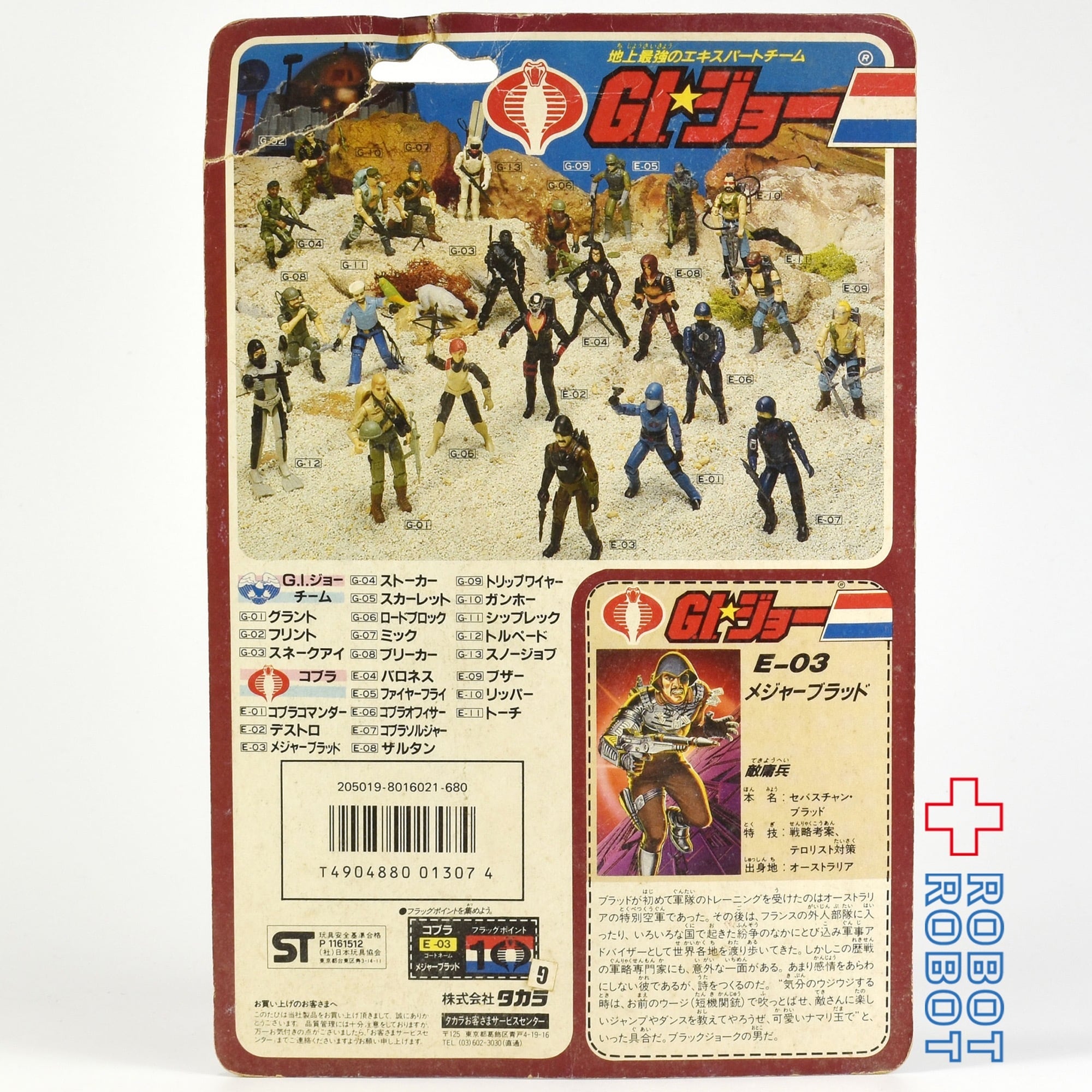 タカラ G.I.ジョー E-03 コブラ メジャーブラッド 敵傭兵 アクション