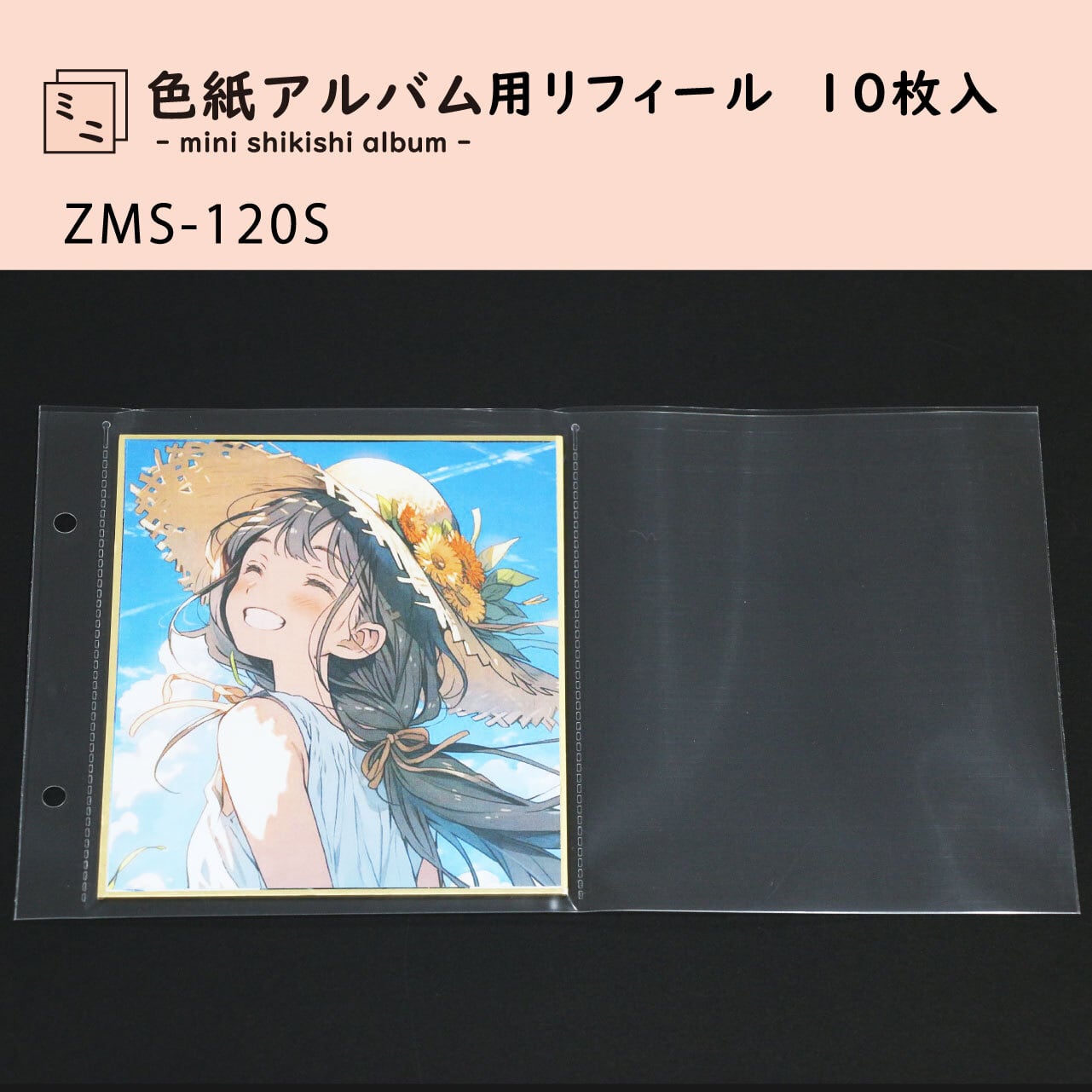 ミニ色紙用リフィール 10枚入り 【ZMS-120S】 | Collemo コレモ