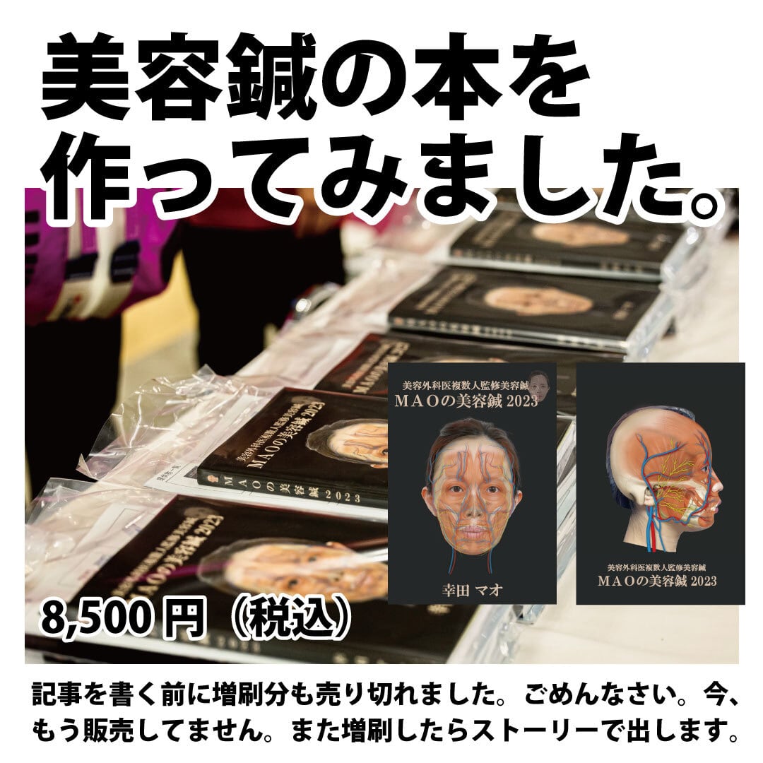 書籍】MAOの美容鍼2023 | 幸田マオ オフィシャル販売サイト