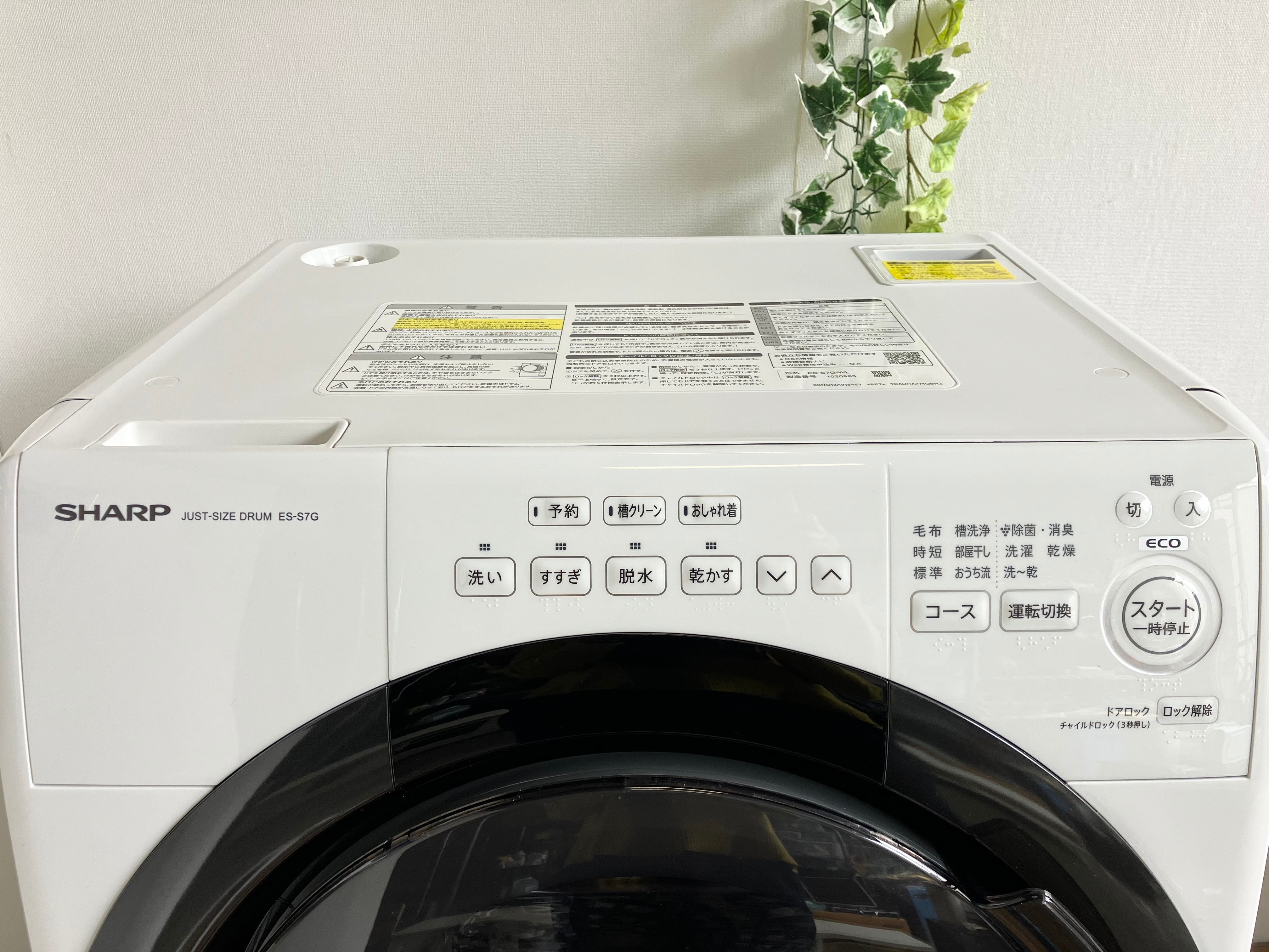 2022年製 7.0kg SHARP ドラム式洗濯乾燥機 | 【オンラインショップ