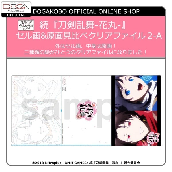 続『刀剣乱舞-花丸-』セル画＆原画見比べクリアファイル 2-A