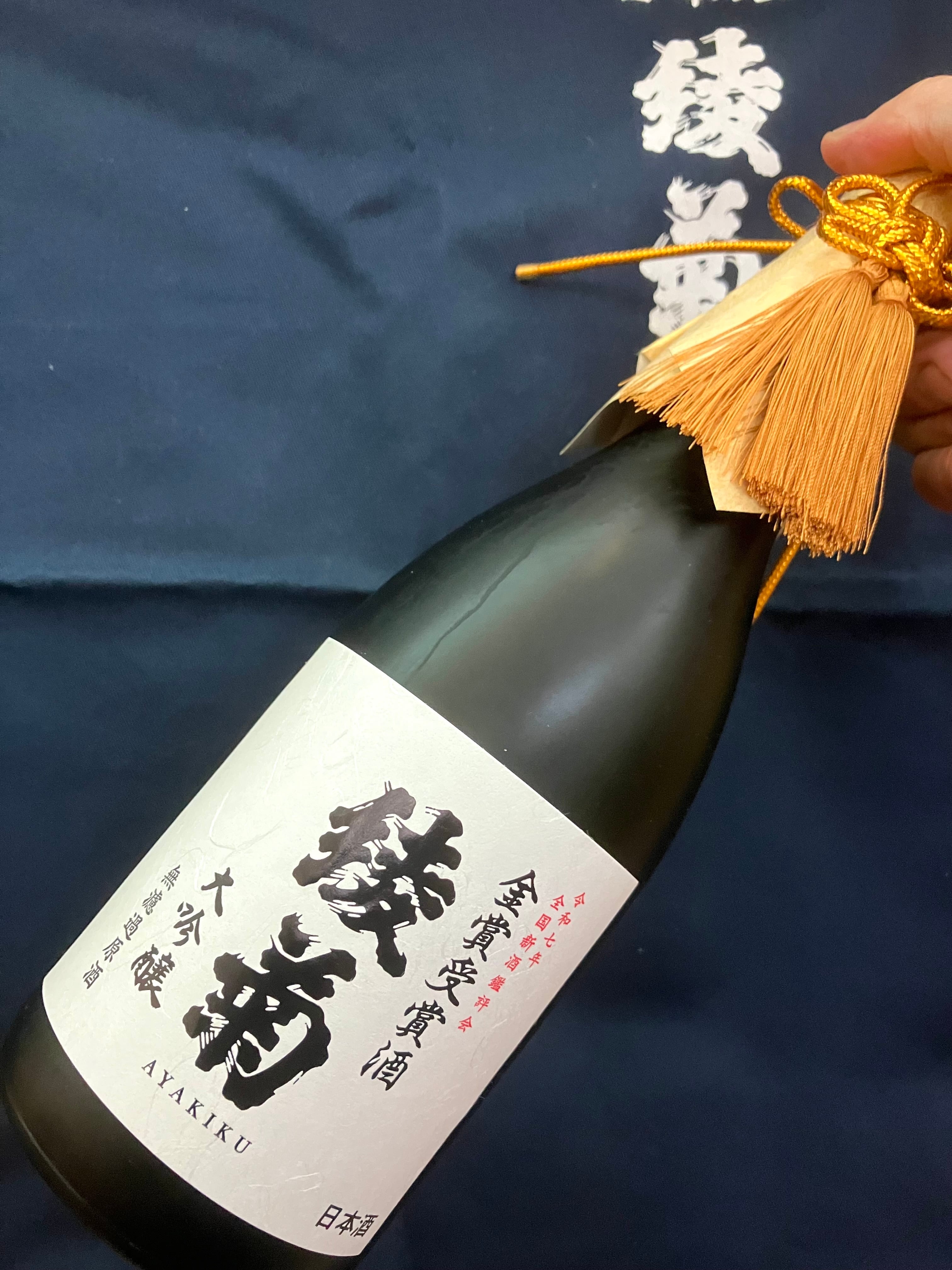 令和7BY初しぼり！香川県【綾菊酒造】☆『綾菊 初しぼり 無濾過原酒生
