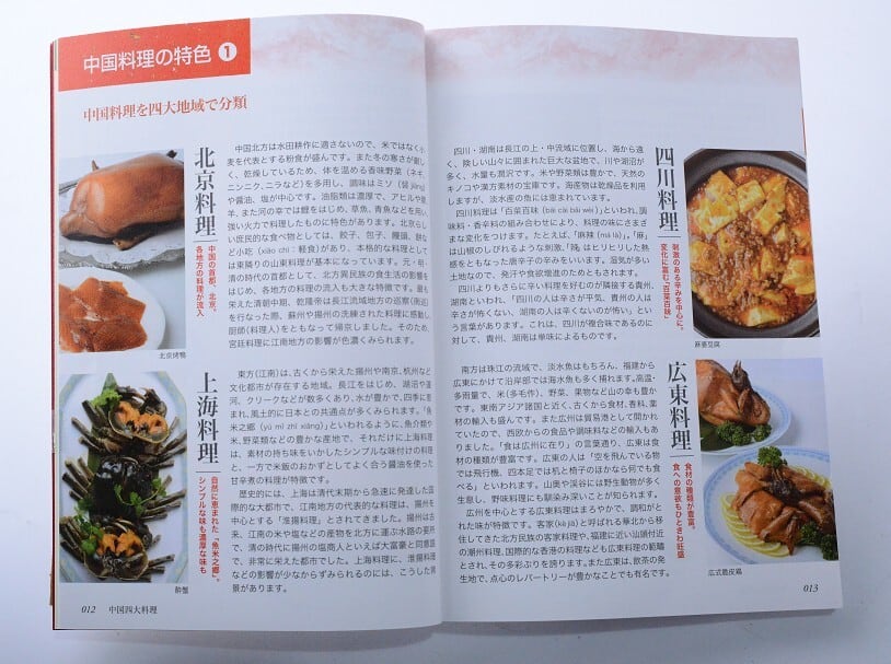 書籍】中国料理食材事典―見てたのしい読んでおいしい 藤屋 | 藤屋