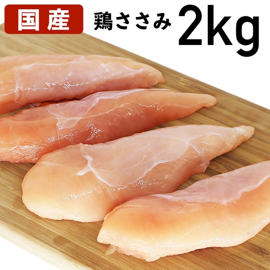 あべどり 十文字チキン 鶏ささみ 4kg（2Kg×2袋） 冷蔵品 送料無料 鳥肉