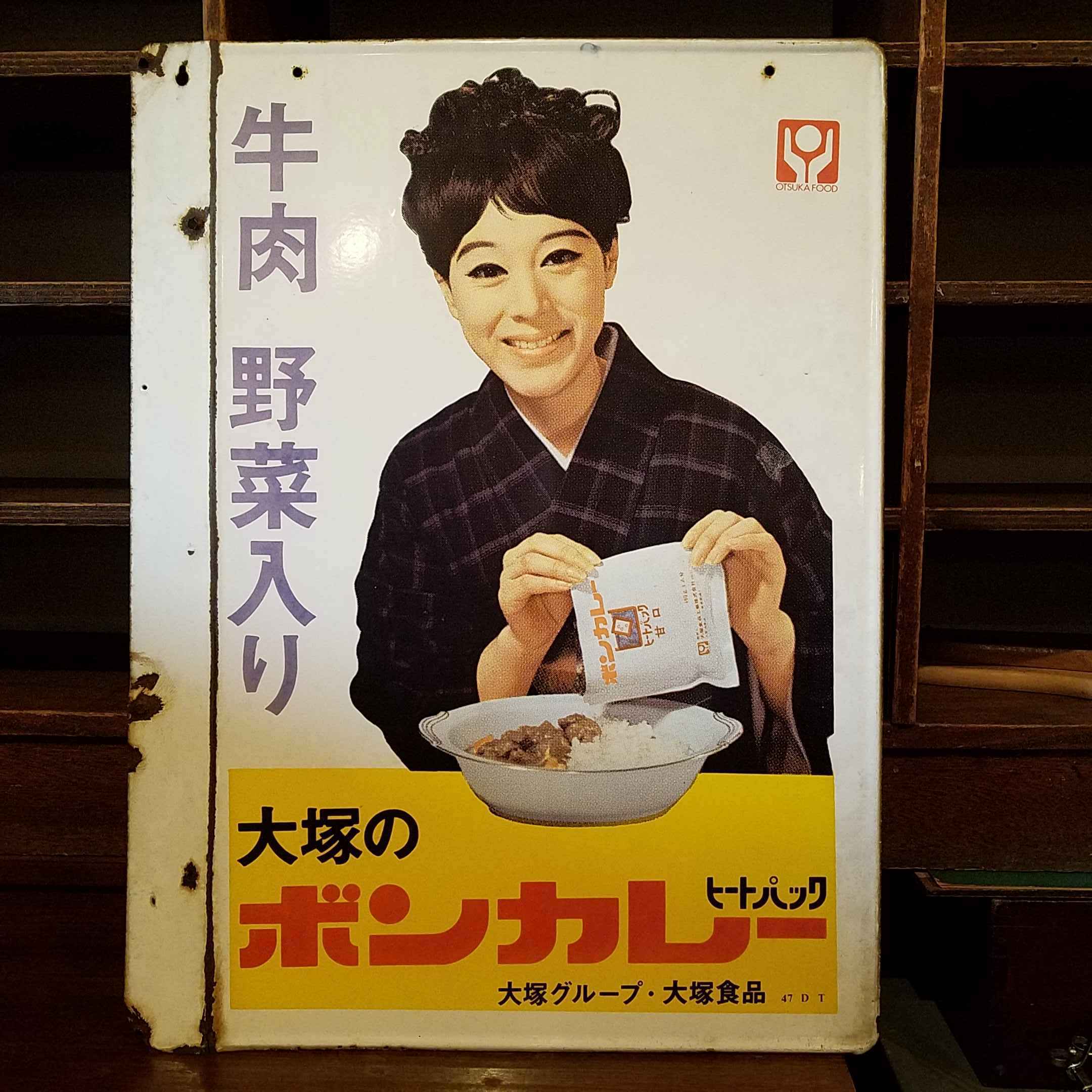 昭和レトロなボンカレーのホーロー看板 | 旧式生活雑貨店 神戸トランヂスタ