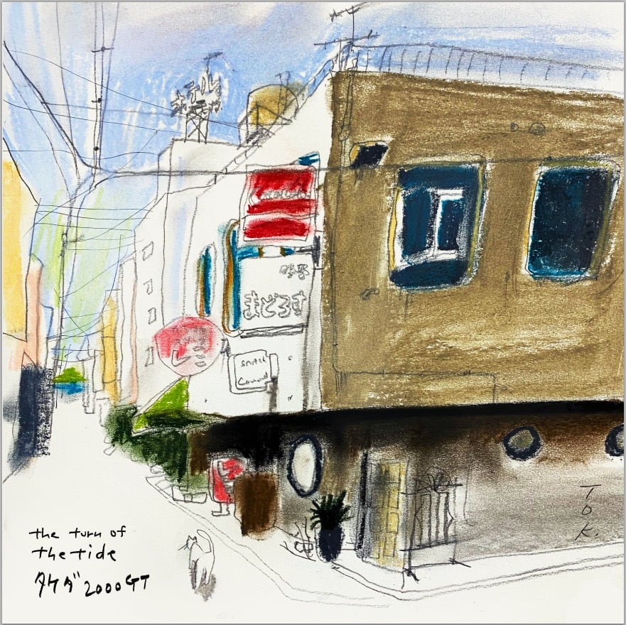 the turn of the tide タケダ2000GT 【CD】 | 篠栗遍路デザイン