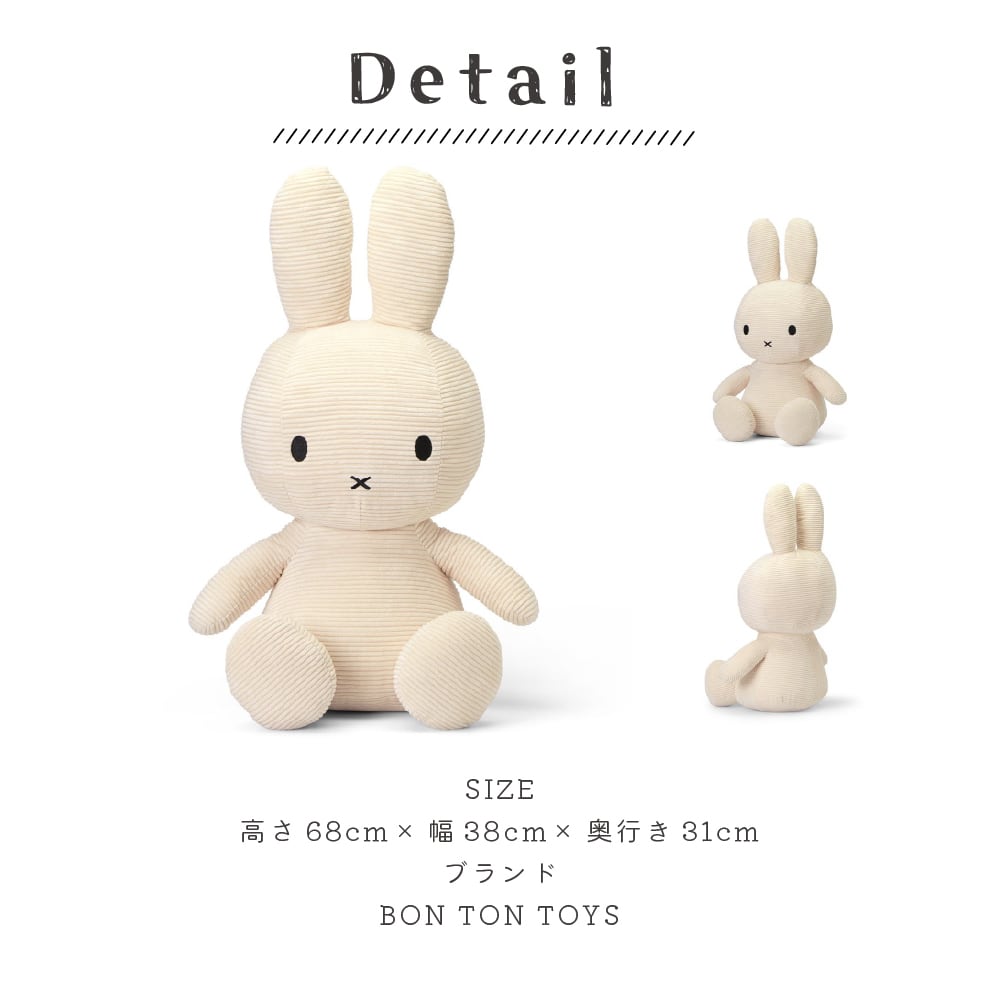 再再入荷！ミッフィー ぬいぐるみ 特大 70cm コーデュロイ BONTON TOYS
