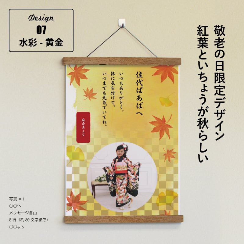 敬老の日ポスターセット A3サイズ【送料無料】/ ラミネート 加工