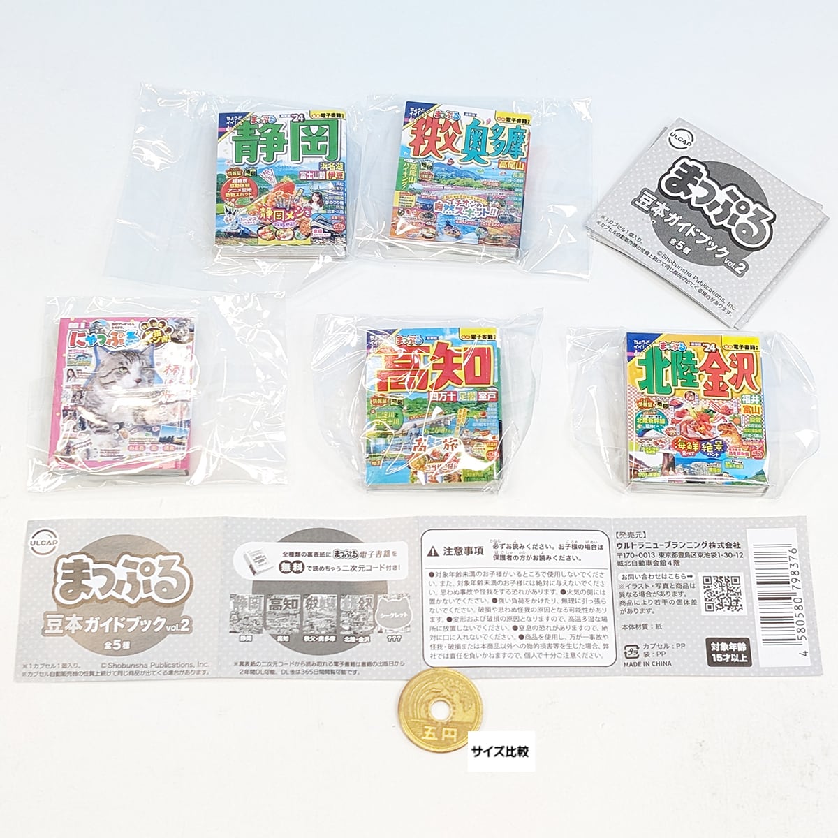 まっぷる 豆本ガイドブックvol.2 ウルトラニュープランニング