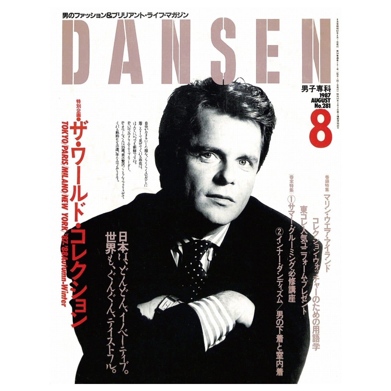 DANSEN（月刊 男子専科）No.281 （1987年（昭和62年）8月発行