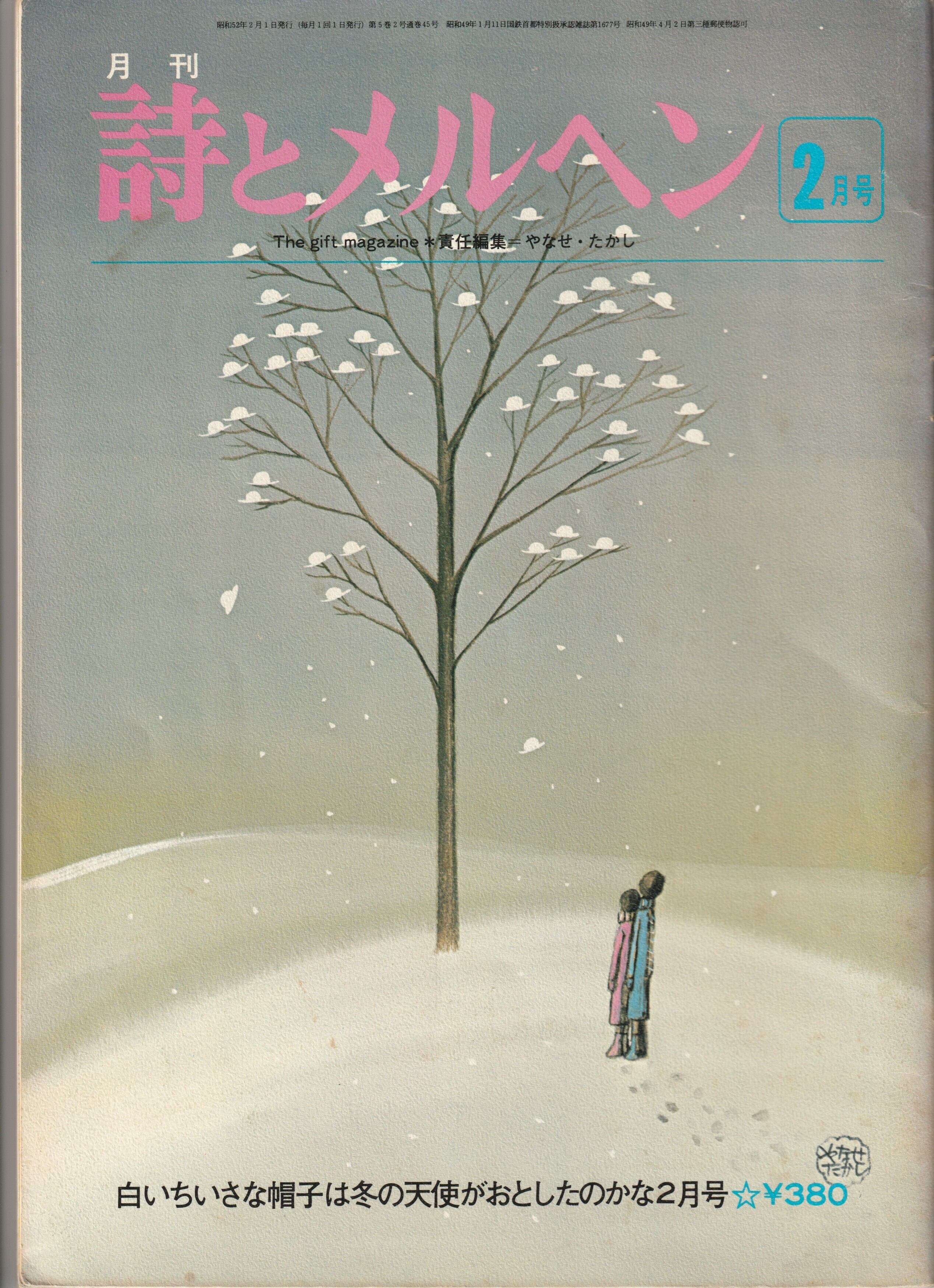 詩とメルヘン 1992年 5.6.9.10.11.12月号 6冊セット 詩とメルヘン 1992