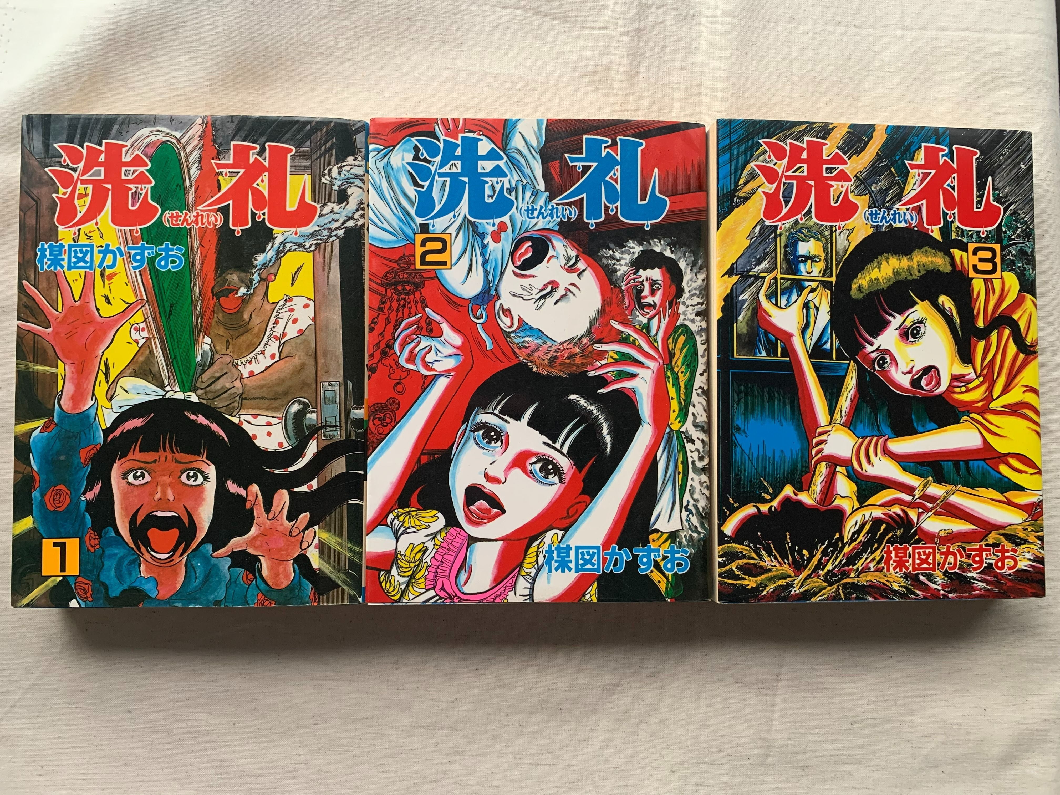 UMEZZ PERFECTION! 「洗礼」全3巻セット 楳図かずお 帯付き 初版 UMEZZ