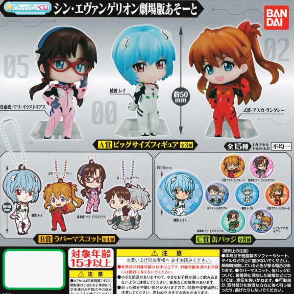 ガシャポンくじ シン・エヴァンゲリオン劇場版あそーと アニメ